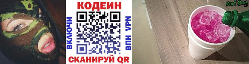 Codein напиток Lean (лин)  Камышлов 